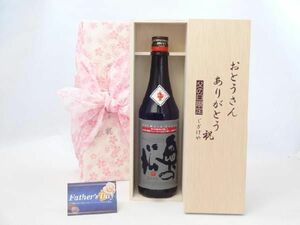 父の日 ギフトセット 日本酒セット おとうさんありがとう木箱セット( 奥の松酒造 鯛の姿のように躍動美あふれる「酒の王様」 純米