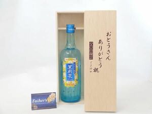 父の日 ギフトセット 焼酎セット おとうさんありがとう木箱セット( 茉莉花（まつりか）20度 ジャスミン焼酎 500ml(東京都