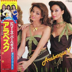 LPレコード ARABESQUE (アラベスク) / BILLY'S BARBEQUE(ビリーズ・バーベキュー)(ARABESQUE V)