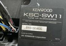SY2390　KENWOOD KSC-SW11 チューンアップ・サブウーファー ジャンク品_画像8
