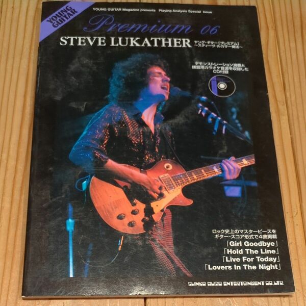 YOUNG GUITER STEAVE LUKATHER ヤング・ギター プレミアム　スティーブ　ルカサー奏法