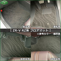 ZR-V ZRV RZ3 RZ5 RZ4 RZ6 フロアマット 高級ムートン調 ミンク調 カーマット カー用品 社外新品 フロアーマット_画像6