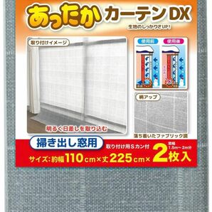 【暖房効率アップ】ワイズ あったかカーテンDX 掃き出し窓用