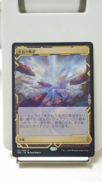 MTG　虹色の眺望