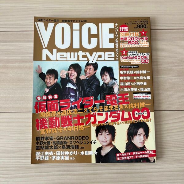 ニュータイプ 付録付) VOICE Newtype No.24