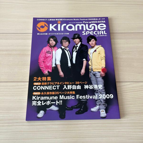Pick-up Voice Pick-up Voice EXTRA 2010/3 Kiramune SPECIAL