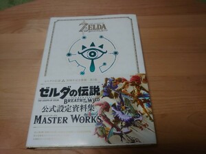 中古 ゼルダの伝説 ブレスオブザワイルド公式設定資料集 MASTER WORKS THE LEGEND OF ZELDA BREATH OF THE WILD nintendo 