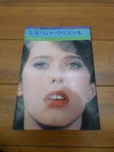 シネアルバム42 シルヴィア・クリステル SYLVIA KRISTEL Cine album 42　芳賀書店_画像3