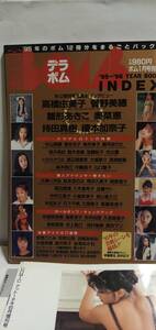 デラボム　アイドル　1995年　ボム１月号増刊　入手困難（検索）菅野美穂　雛形あきこ　高橋由美子　榎本加奈子　他