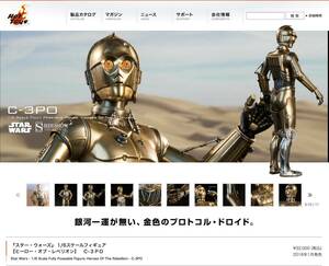 絶版・サイドショウ『スター・ウォーズ』 1/6スケールフィギュア 【ヒーロー・オブ・レベリオン】Ｃ-３ＰＯ