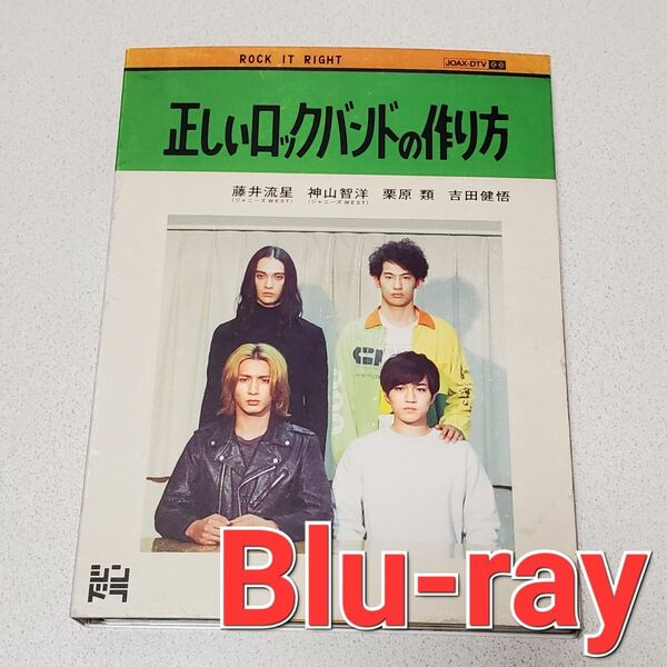 ジャニーズWEST WEST. 正しいロックバンドの作り方 Blu-ray