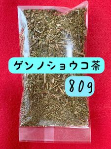 【80g】国産 ゲンノショウコ茶 現の証拠 野草茶 健康茶 お茶 漢方 薬草 腸活 便秘 ノンカフェイン クーポン利用