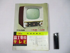 【676】『 富士電機　テレビ　カタログ　TF4-1600　TF4-5000　TF4-1000　TF7-8000　ラジオ 』
