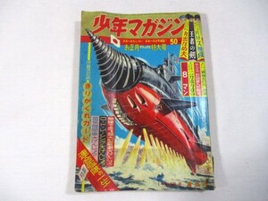 【733】『 週刊少年マガジン　1964年1月10日　白土三平/一峰大二/吉田竜夫/桑田次郎/ちばてつや/木山茂/水島朗 』