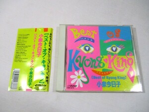 【754】『 帯付　CD　ベスト・オブ・キョンキン / 小泉今日子　VDR-1575　ディスク比較的綺麗 』