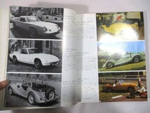 【788】『 モーターマガジン　1974年4月 臨時増刊号　世界の自動車特集 』_画像6