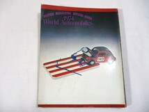 【788】『 モーターマガジン　1974年4月 臨時増刊号　世界の自動車特集 』_画像2