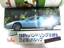 【789】『 モーターマガジン　1975年1月　FF/シビックRS/筑波サーキット　人気12モデル総チェック 』_画像9