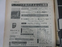 【806】『 週刊平凡パンチ　昭和42年5月1日　園まり/三島由紀夫/石原裕次郎/西郷輝彦/舟木一夫/岡田茉莉子/森山良子 』_画像4