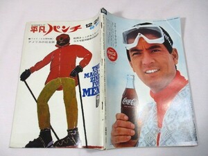 【810】『 週刊平凡パンチ　昭和42年12月25日　松岡きっこ/岸惠子/クルセイダーズ/水木正子/立川ユリ 』