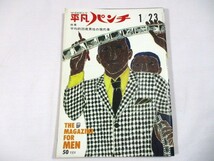 【855】『 週刊平凡パンチ　昭和42年1月23日　ジョーン・バエズ　平均的20歳男性の現代像 』_画像1