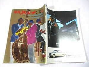 【857】『 週刊平凡パンチ　昭和42年3月13日　オノ・ヨウコ/谷隼人/星由里子/加賀まりこ/野川由美子/緑魔子/小川真由美/若林映子 』