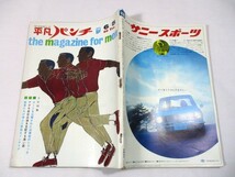 【864】『 週刊平凡パンチ　昭和42年6月5日　アン・マーグレット/浜美枝/アダモ/前田美波里/ブルーコメッツ 』 _画像1