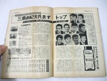 【872】『 週刊平凡パンチ　昭和42年4月3日　リチャード・バートン/エリザベス・テーラー/アンディ・ウィリアムス/三島由紀夫/太地喜和子』_画像6