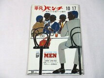 【884】『 週刊平凡パンチ　昭和41年10月17日　東洋のクレイ/加藤登紀子 』_画像1