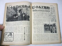 【888】『 週刊平凡パンチ　昭和41年7月18日　青島幸男/ペギー・ニール/ビートルズ/我妻マリ/ジョーン・バエズ 』_画像8