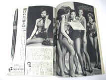 【890】『 週刊平凡パンチ　昭和40年11月22日　岡田茉莉子/藤純子/ピーターソン・トリオ　サンダーボール作戦 』_画像7