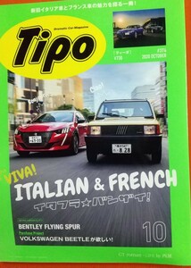 Ｔｉｐｏ（ティーポ） ２０２０年１０月号 （ネコパブリッシング）