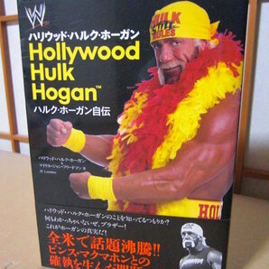 ★ハルク・ホーガン自伝【Hollywood Hulk Hogan】★の画像1