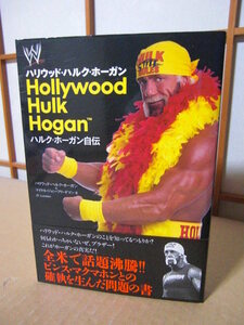 ★ハルク・ホーガン自伝【Hollywood Hulk Hogan】★