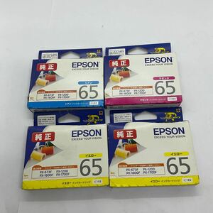 ◎ (A066) EPSON エプソン◆純正 インクカートリッジ ICY65 ICC65 ICM565 3色 4個　未開封 期限切れ