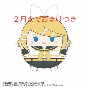 ピアプロキャラクターズ ふわコロりん 鏡音リン　梱包わけあり