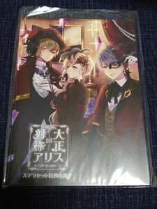 Nintendo Switch 大正×対称アリス all in one 書き下ろしSS収録 小冊子 ステラワース ステラセット 特典 新品未開封 