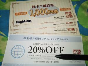 ライトオン株主優待券3000円分　