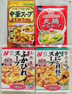 ●ニチレイふかヒレスープ●ニチレイ かにと貝柱のスープ●mizkan中華スープ35g●味の素 丸鶏がらスープ の素 50g 