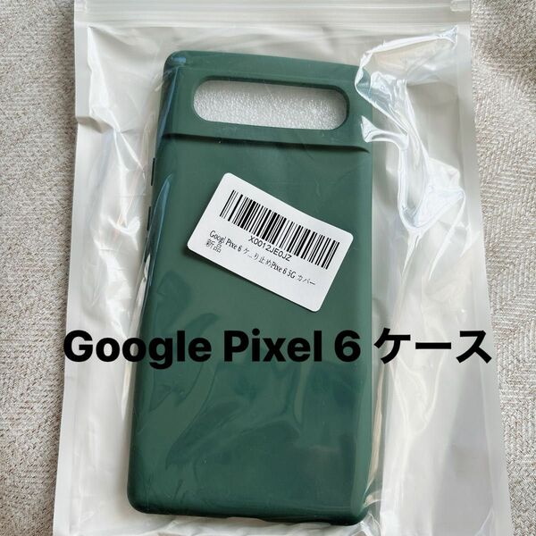 Google Pixel 6 ケース 耐衝撃【5G対応】 薄型 指紋防止/防塵/落下防止/ハード