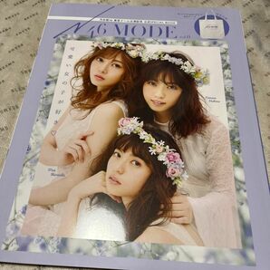 N46MODE 乃木坂46東京ドーム公演記念公式SPECIAL BOOK Vol.0