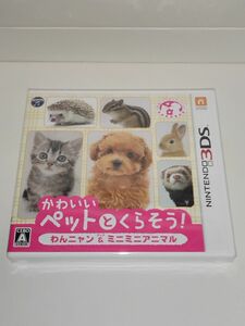 【未開封 3DS】 かわいいペットとくらそう！ わんニャン＆ミニミニアニマル