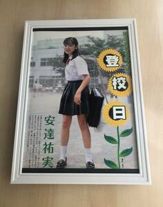 kj ★額装品★ 安達祐実 制服姿 中学生 15歳頃 グラビア 貴重写真 A4サイズ額入り ポスター風デザイン ミニスカ / セーラー服 美脚 生脚