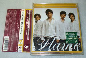 A0 帯つき FLAME 初回盤 離したくはない DVDつき２枚組 マージナルプリンス~月桂樹の王子達~OPテーマ