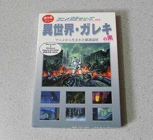 著作権フリー 美峰 アニメ背景シリーズ Vol.4 異世界・ガレキの素 背景素材 Windows/Macintosh