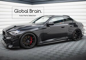 BMW M2 クーペ G87 サイド スカート カバー スポイラー V1/サイド スプリッター ディフューザー アンダー カバー