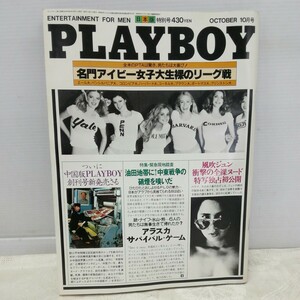 g_t Q125 男性誌 “昭和レトロ　集英社　「PLAYBOY 日本版　昭和54年　10月号」“