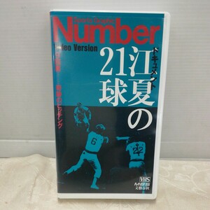 g_t R260 VHSビデオ “文藝春秋　VHSビデオ　「ドキュメント　江夏の21球」ケース付き“