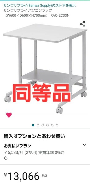 新品 未開封 未使用 サンワサプライ パソコンラック RAC-EC33 (W600×D600×H700mm) デスク 台 テーブル SANWA SUPPLY 送料無料 即決