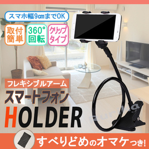 スマホホルダー クリップ式 フレキシブルアーム 車 ハンズフリー スマホスタンド 卓上 ホルダー iPhone Android スマートフォン カー用品